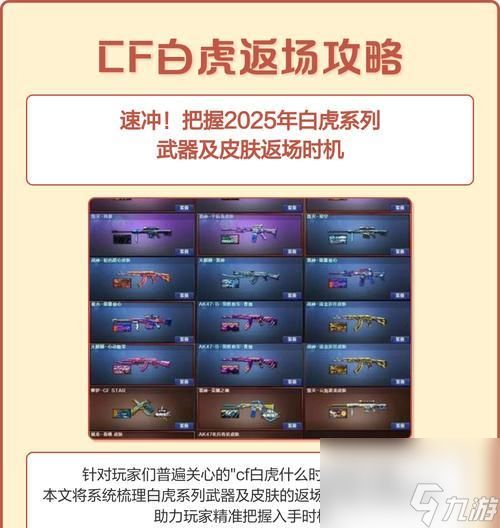 穿越火线中白虎角色如何获得?