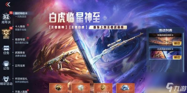 穿越火线中白虎角色如何获得?