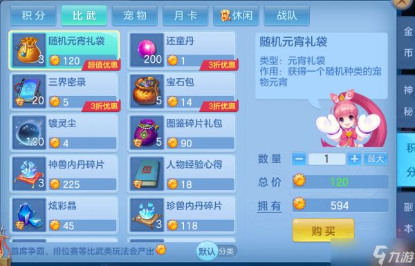 幻唐志:逍遥外传【萌新攻略】各种积分资源应该如何利用,怎么换才是最优解?