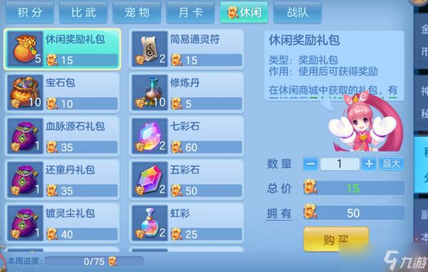 幻唐志:逍遥外传【萌新攻略】各种积分资源应该如何利用,怎么换才是最优解?