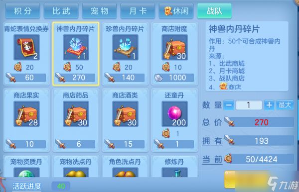 幻唐志:逍遥外传【萌新攻略】各种积分资源应该如何利用,怎么换才是最优解?