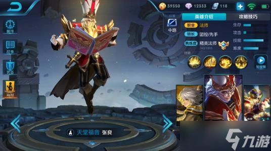 王者荣耀张良实战小技巧分享 张良打法简析