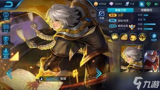 王者荣耀张良实战小技巧分享 张良打法简析