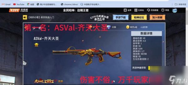 全民枪王（成为绝对霸主）