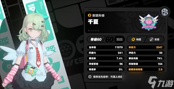 绝区零千夏邀约事件攻略