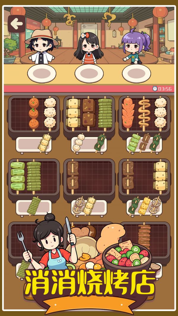 消消烧烤店好玩吗 消消烧烤店玩法简介