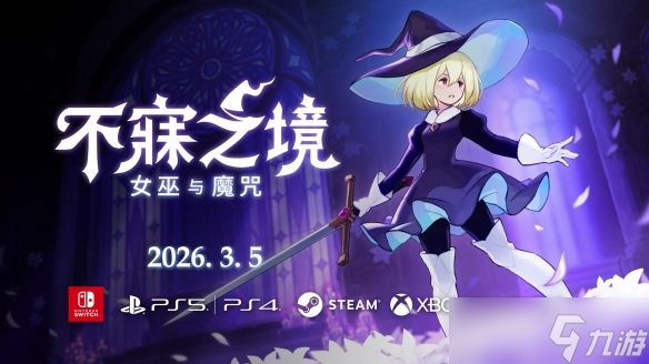 2D动作类 Rogue游戏《不寐之境:女巫与魔咒》现已在 Steam、PS4/PS5、Switch 及 Xbox 平台由 Pocketpair Publishing 正式发布！