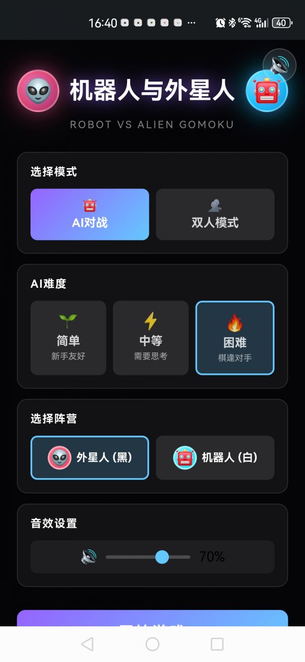 机器人与外星人:五子棋大战好玩吗 机器人与外星人:五子棋大战玩法简介