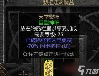 暗黑破坏神2重制版（打破枷锁）