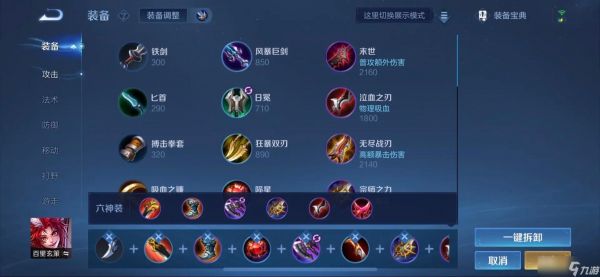 王者荣耀玄策打野铭文出装是什么