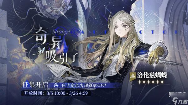 重返未来1999洛伦兹蝴蝶测评配队攻略