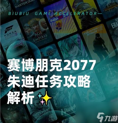 《赛博朋克2077》中如何成功攻略朱迪（全面解析朱迪的攻略方法）