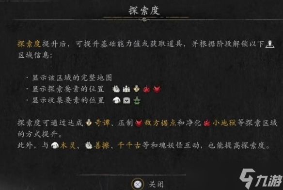 仁王3地图探索度效果介绍
