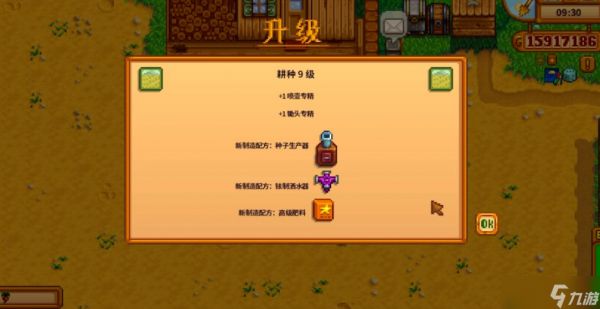 星露谷物语耕种等级5选什么好