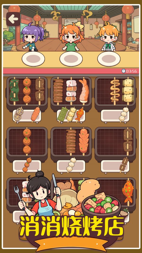 消消烧烤店什么时候出 公测上线时间预告