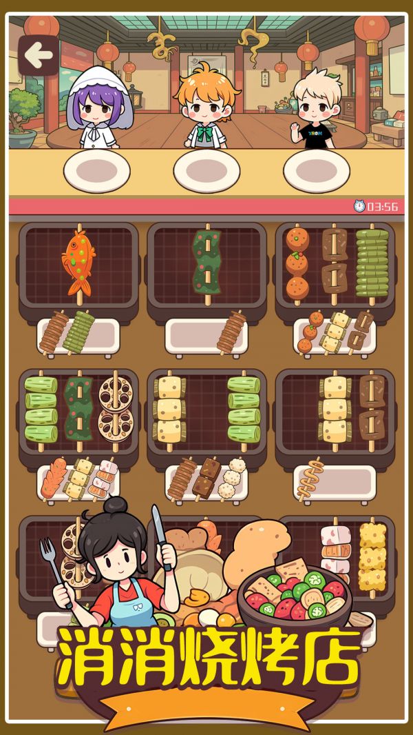 消消烧烤店什么时候出 公测上线时间预告