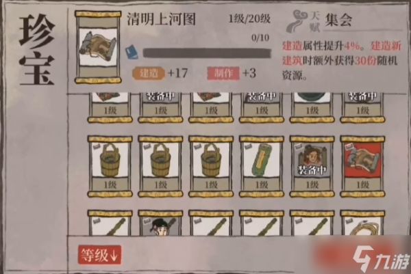 江南百景图装备什么宝物