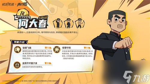 杖剑传说何大春技能是什么 杖剑传说和伍六七联动角色何大春技能介绍