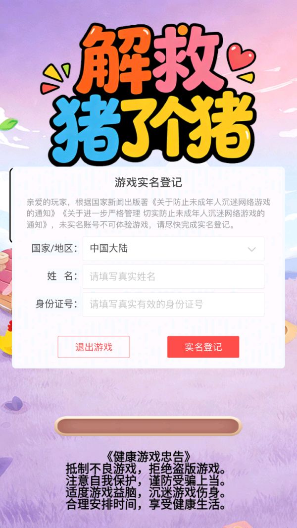 解救猪了个猪好玩吗 解救猪了个猪玩法简介