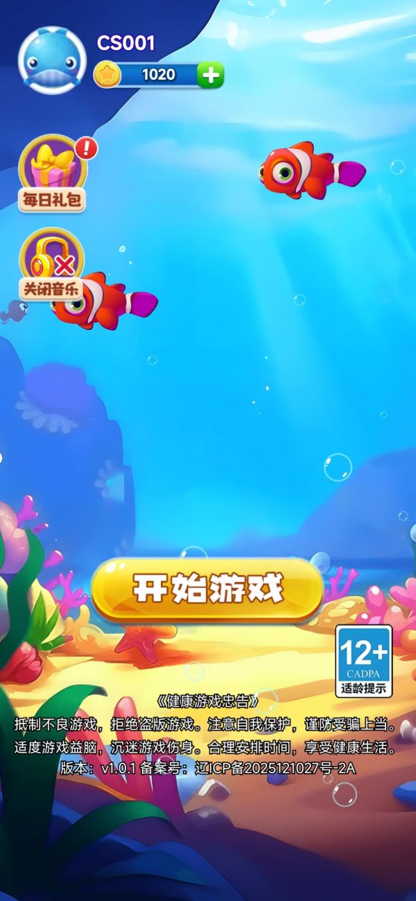 萌鱼消消乐好玩吗 萌鱼消消乐玩法简介