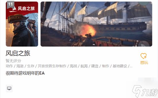 独立海盗新作《风启之旅》热度持续走高 跻身Steam愿望单榜第11名