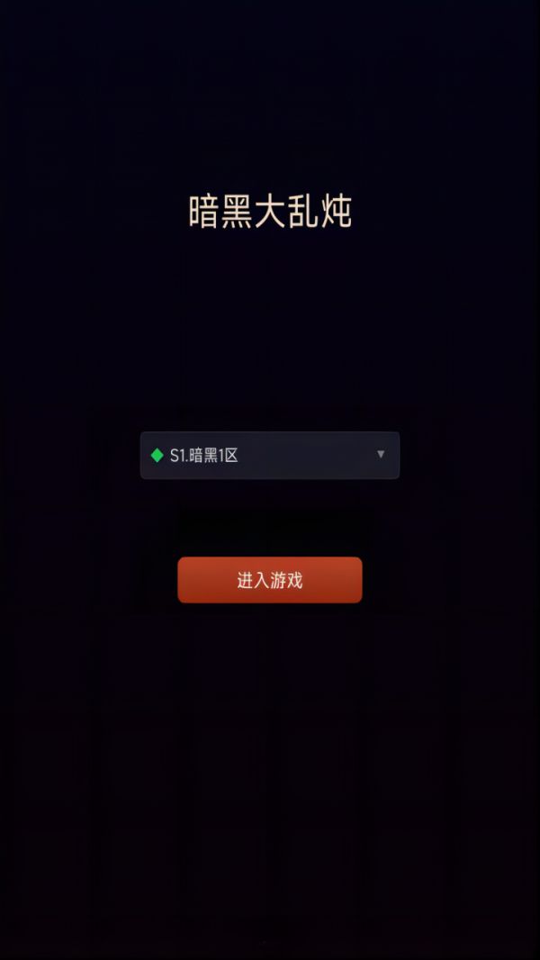 暗黑大乱炖好玩吗 暗黑大乱炖玩法简介