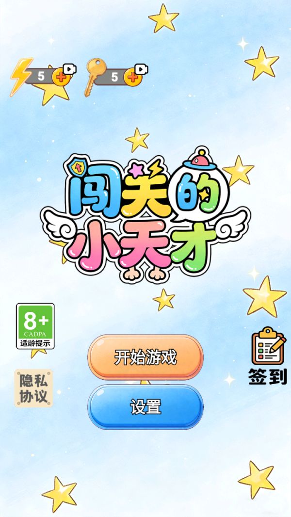 闯关的小天才好玩吗 闯关的小天才玩法简介