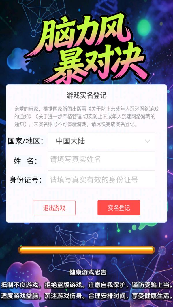 脑力风暴对决什么时候出 公测上线时间预告