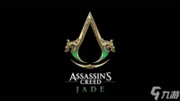 《刺客信条 CODENAME JADE》仍在开发中 秦朝背景 亮相仍需等待