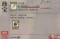 江南百景图装备什么宝物