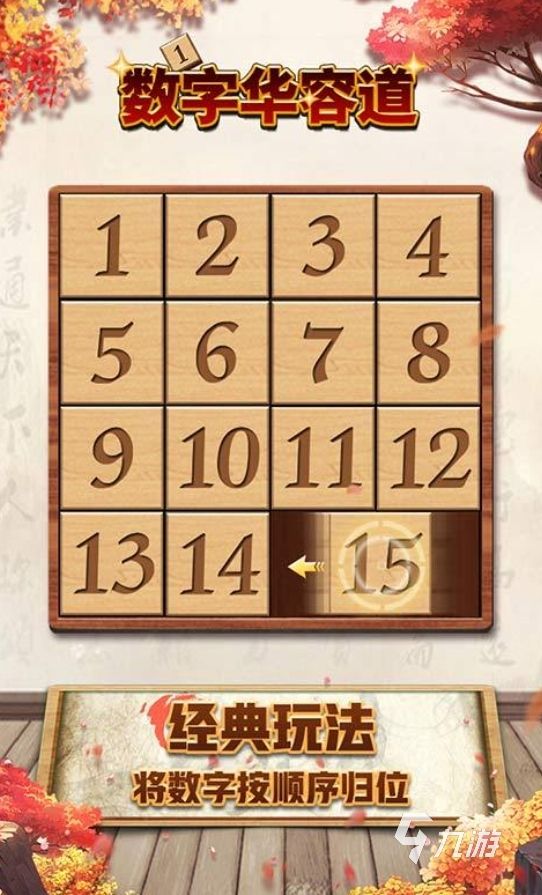 2026年小学生喜欢的益智趣味手游推荐