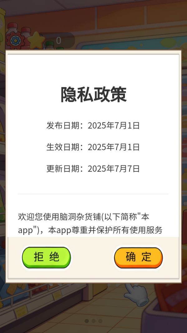 脑洞杂货铺什么时候出 公测上线时间预告