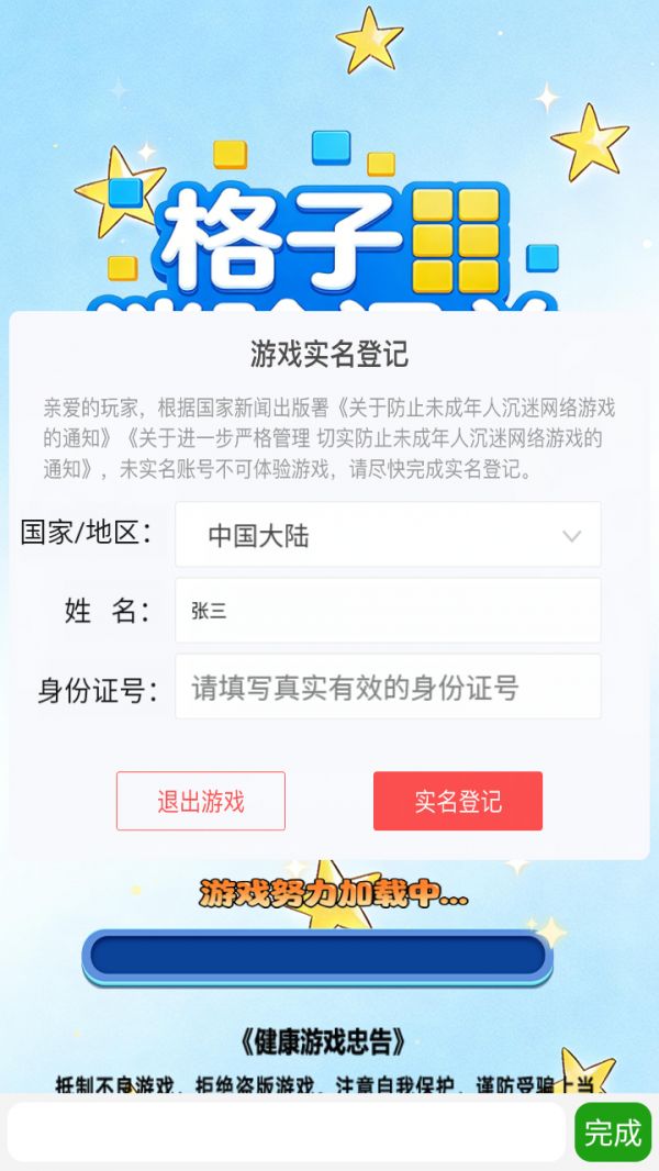格子消除闯关什么时候出 公测上线时间预告
