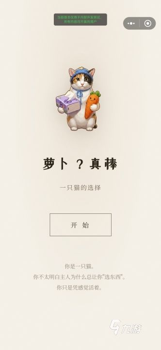 萝卜真棒手游下载与预约入口汇总