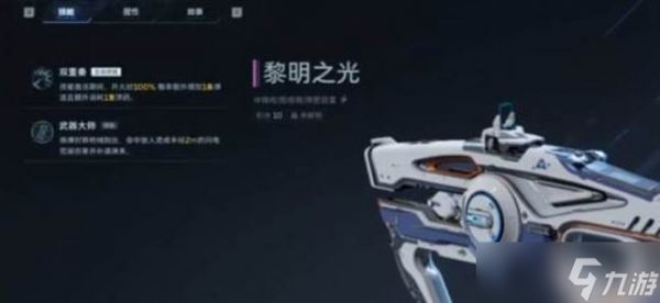 逆战未来黎明之光怎么样