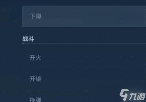 逆战未来按键设置怎么设置