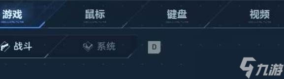 逆战未来按键设置怎么设置