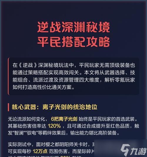 逆战秘境模式创建步骤是什么？