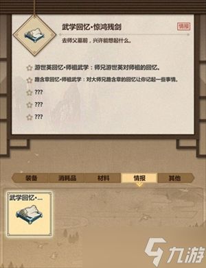 模拟江湖惊鸿剑法获取攻略