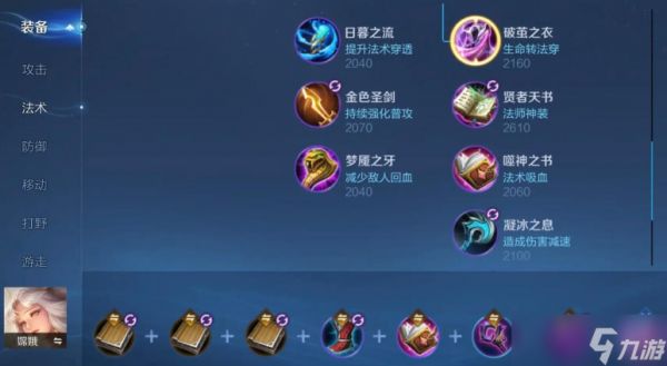 <a id='link_pop' class='keyword-tag' href='https://www.9game.cn/wzry/'>王者荣耀</a>cd流嫦娥怎么出装