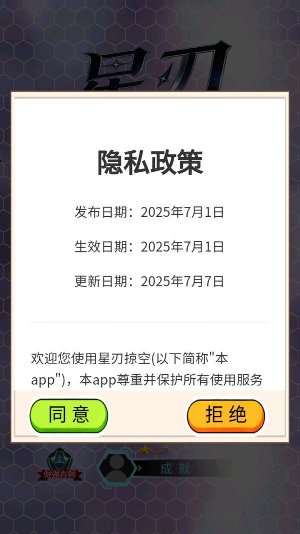 星刃掠空什么时候出 公测上线时间预告