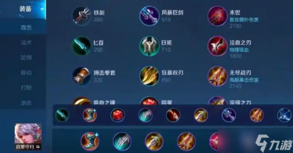 王者荣耀百里守约出什么装备