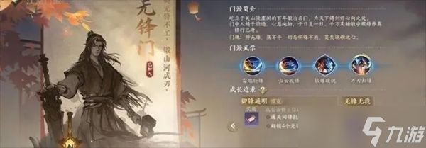 逆水寒新门派无锋门详解