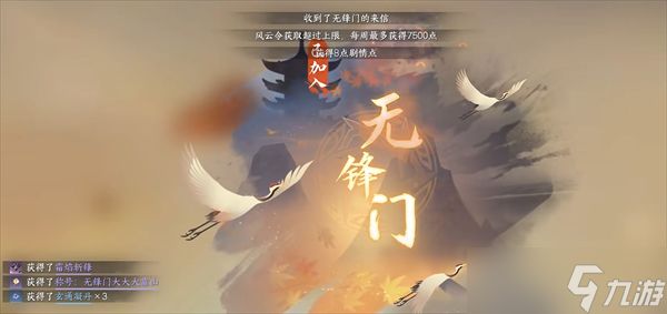 逆水寒加入新门派无锋门的方法攻略