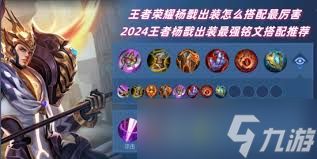 王者荣耀新版杨戬如何搭配铭文