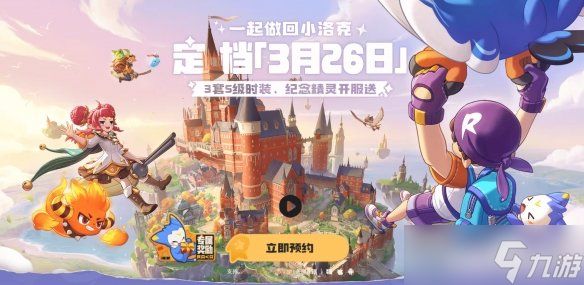 《洛克王国：世界》下月<a href=