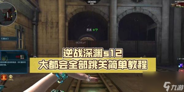 逆战深渊模式血量减少方法是什么？怎样快速降低？