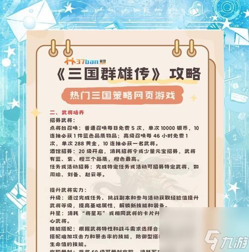 三国群英传8五星难度破局攻略（挑战极限）