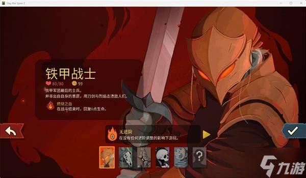 《杀戮尖塔2》全职业介绍 全职业初始遗物一览