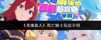 <a id='link_pop' class='keyword-tag' href='https://www.9game.cn/longhunluren/'>龙魂旅人</a>死亡骑士怎么玩